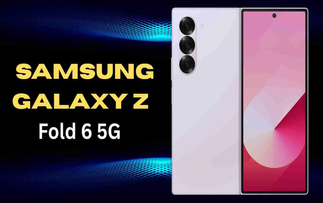 Samsung Galaxy Z Fold 6 5G पर बंपर छूट: दो डिस्प्ले और पांच कैमरे वाला फोल्डेबल फोन 42 हजार से ज्यादा सस्ता