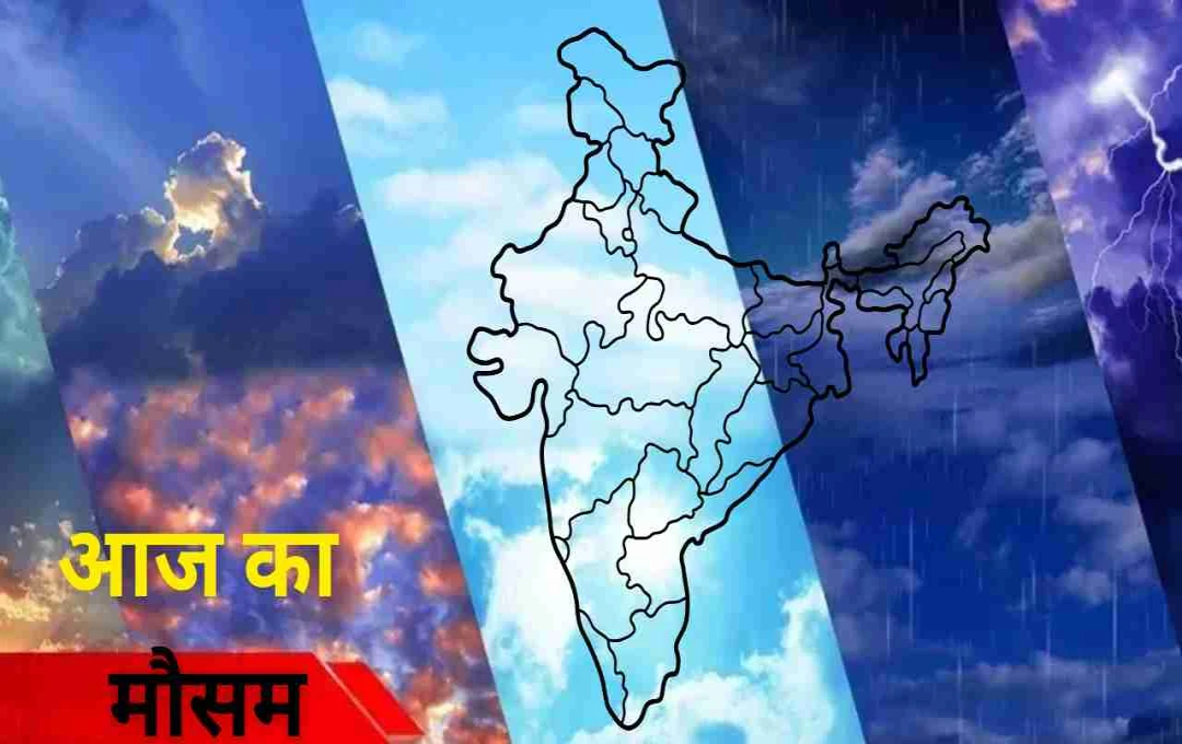 29 मई 2025 का मौसम अपडेट: दिल्ली-NCR में बारिश की राहत, यूपी-बिहार में भी बदलेगा मौसम