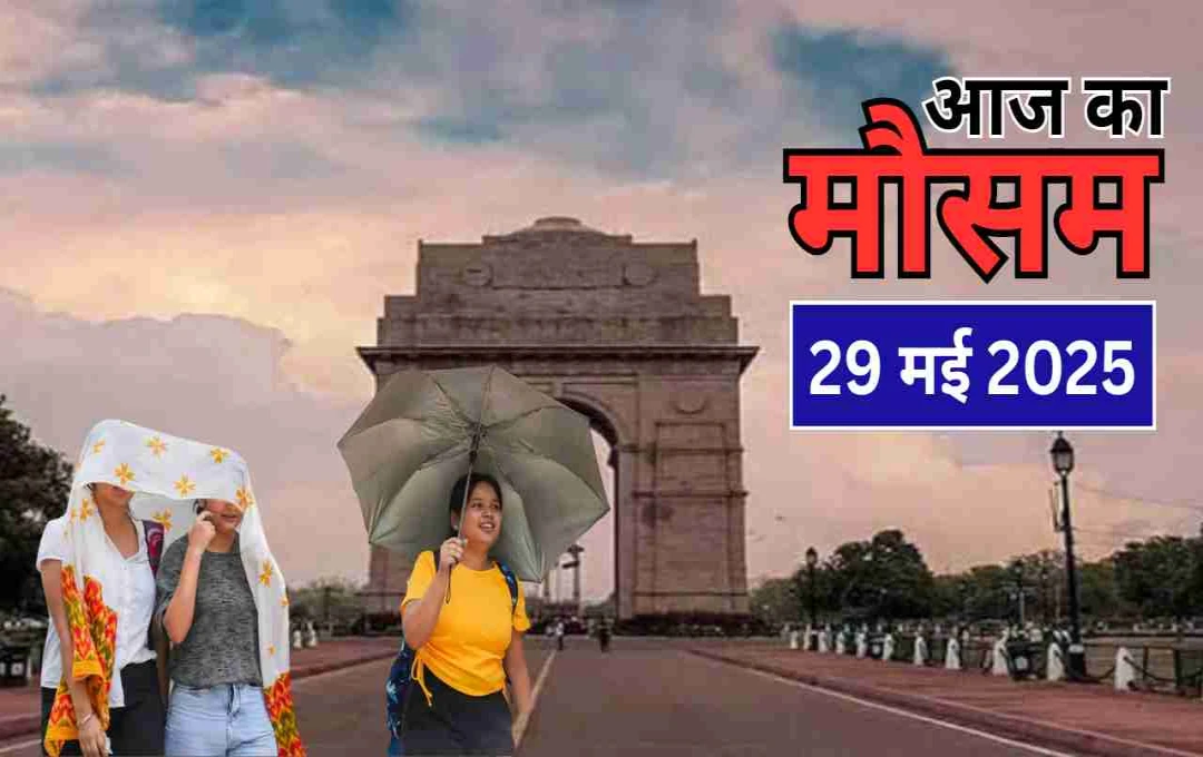 दिल्ली-NCR में गर्मी से राहत, बिहार-राजस्थान में तेज बारिश का अलर्ट; जानिए देशभर में मौसम का हाल 