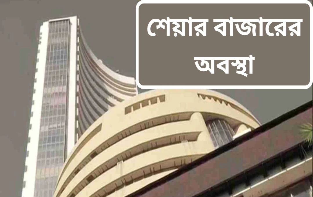 আমেরিকার আদালতের রায়: ট্রাম্পের শুল্ক আইন বাতিল, ভারতীয় শেয়ার বাজারে উত্থান