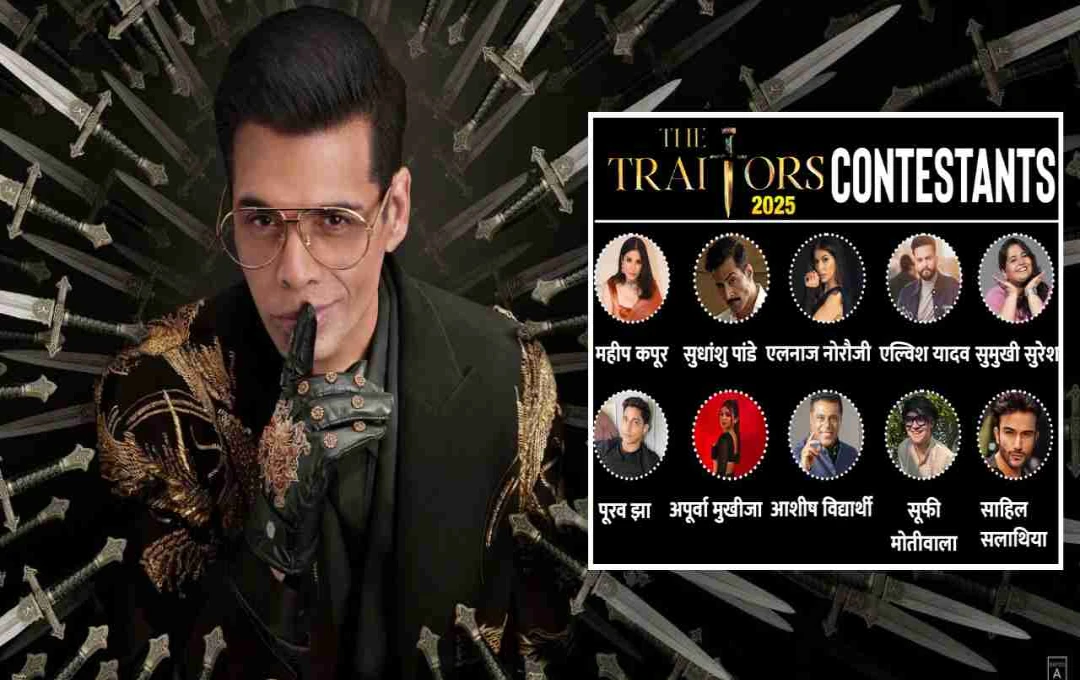 ‘The Traitors’ की फाइनल कंटेस्टेंट लिस्ट हुई वायरल, 22 बड़े नाम शामिल; करण जौहर करेंगे होस्ट