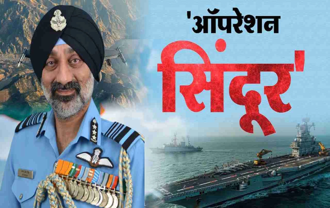 ऑपरेशन सिंदूर की सफलता पर बोले वायुसेना प्रमुख, हर भारतीय ने निभाई भूमिका