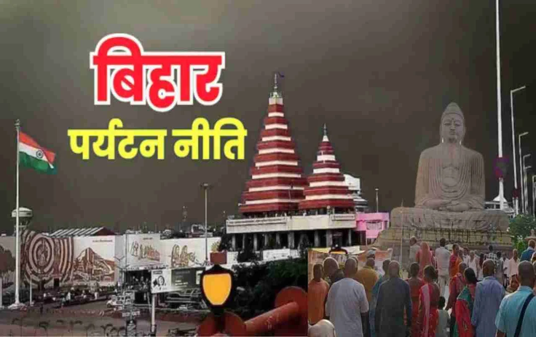 ट्विन सिटी मॉडल पर निखरेगा बिहार का पर्यटन: बोधगया-गयाजी और नालंदा-राजगीर के लिए तैयार हुआ मास्टरप्लान