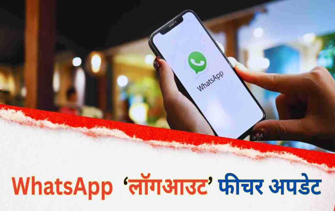 WhatsApp's Game-Changing Logout Feature: Coming Soon