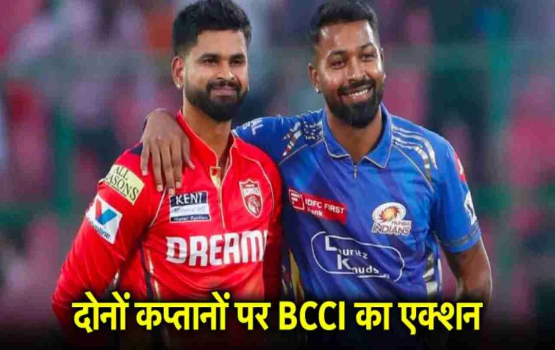 IPL 2025 Qualifier-2: धीमी ओवर गति पर BCCI का सख्त एक्शन, हार्दिक और अय्यर पर जुर्माना