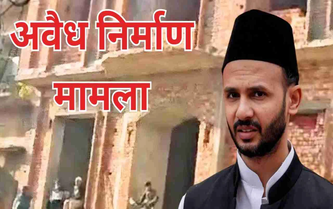 तारीखों के फेर में उलझा सांसद बर्क का अवैध निर्माण मामला: जनता पूछ रही, क्या नेताओं पर अलग होते हैं नियम?