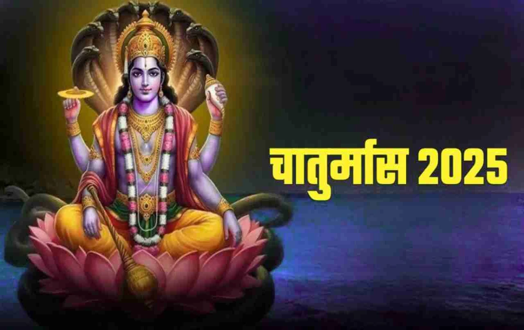 चातुर्मास 2025: कब से शुरू होगा, क्या हैं नियम और क्यों बंद होते हैं मांगलिक कार्य