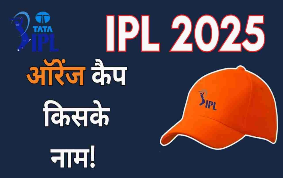 IPL 2025: साई सुदर्शन ने फाइनल से पहले ही जीती ऑरेंज कैप! क्या विराट कोहली की देंगे चुनौती