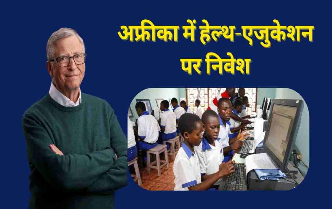 बिल गेट्स ने संपत्ति को लेकर किया बड़ा ऐलान, बच्चों को मिलेगा सिर्फ छोटा हिस्सा