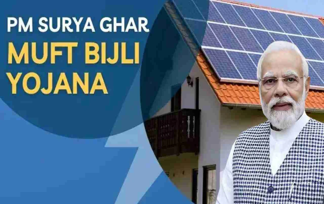 PM Surya Ghar Yojana: अब हर घर को मिलेगी मुफ्त बिजली, जानिए कैसे उठाएं लाभ