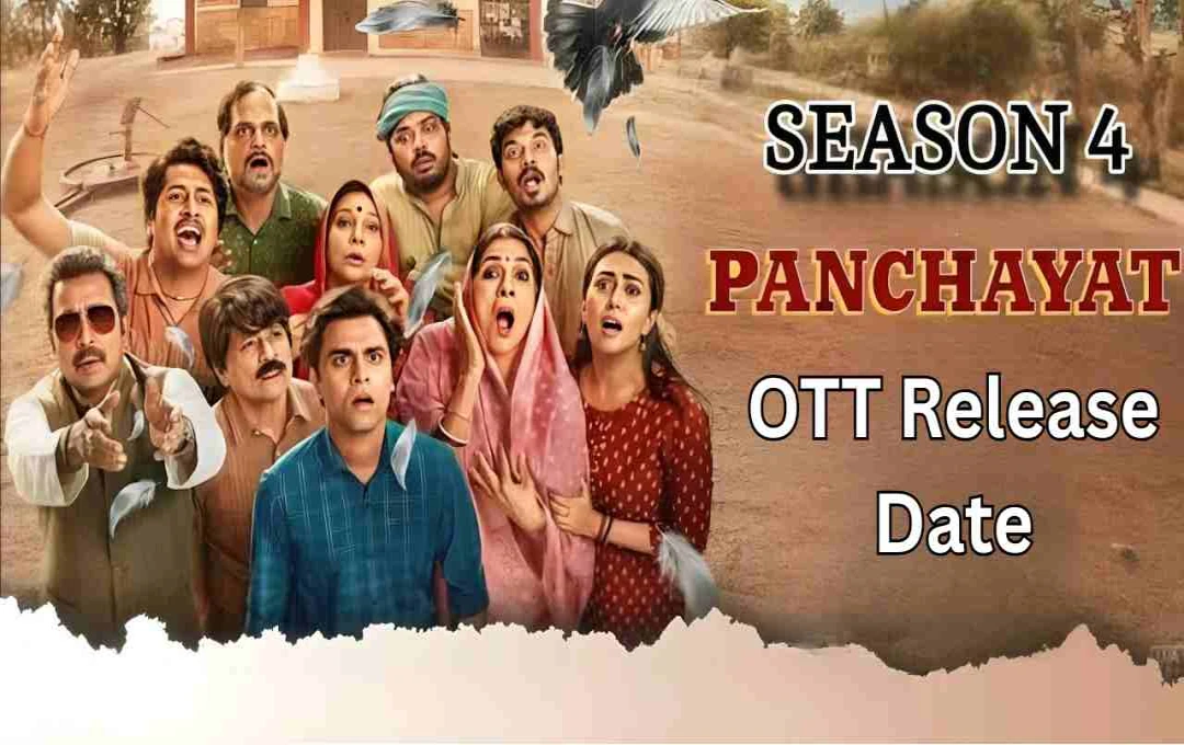 'पंचायत 4' की धमाकेदार वापसी: 2 जुलाई से होगी स्ट्रीमिंग, जानें इस सीजन की खासियत