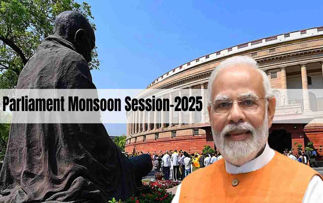 Parliament Monsoon Session-2025: मॉनसून सत्र की तारीख तय, सुरक्षा मुद्दों पर गरमा सकता है माहौल