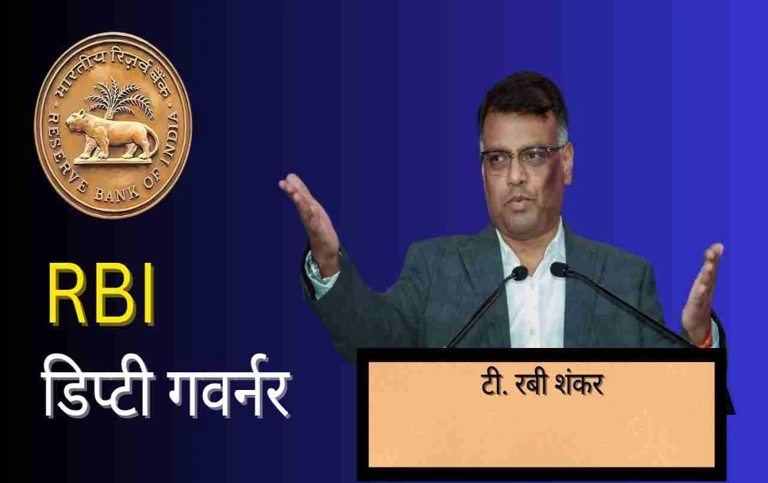 वित्त आयोग: टी. रबी शंकर बने नए अंशकालिक सदस्य, अजय नारायण झा ने छोड़ा पद