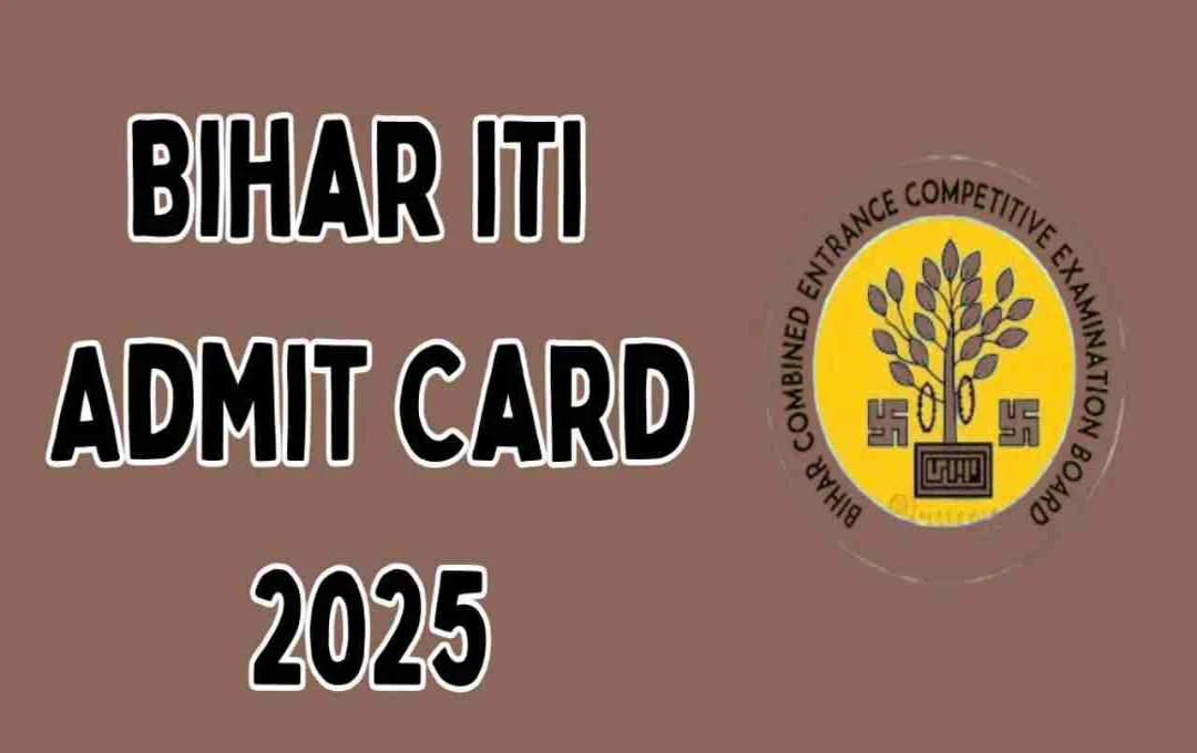 Bihar ITI Admit Card 2025: BCECEB ने एडमिट कार्ड किए रिलीज, 15 जून को होगी परीक्षा