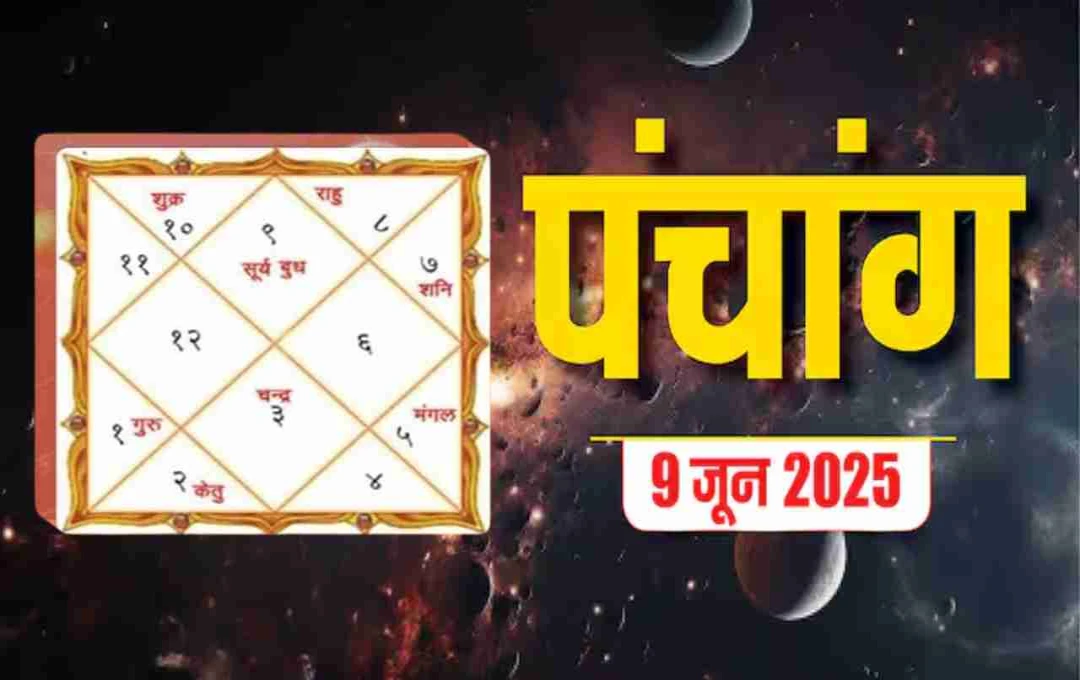 9 जून 2025 पंचांग: सोमवार को रवि प्रदोष व्रत के साथ करें शिव पूजन, जानें राहुकाल, मुहूर्त और ग्रहों की चाल