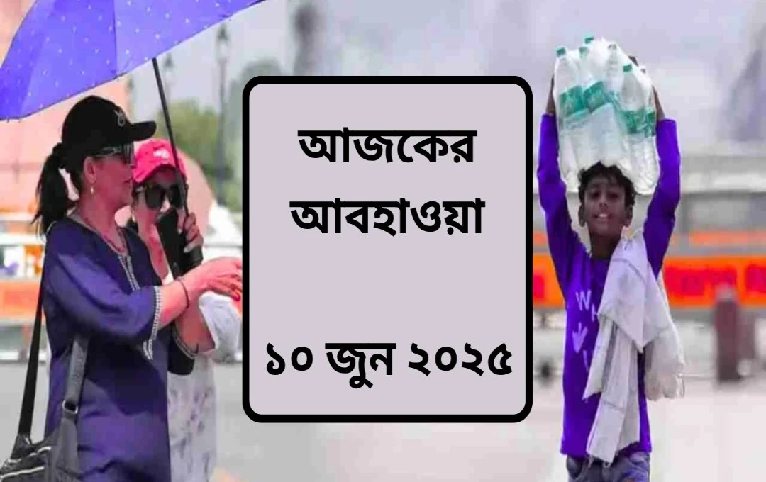 দিল্লি-এনসিআরসহ উত্তর ভারতে তীব্র তাপপ্রবাহের সতর্কতা