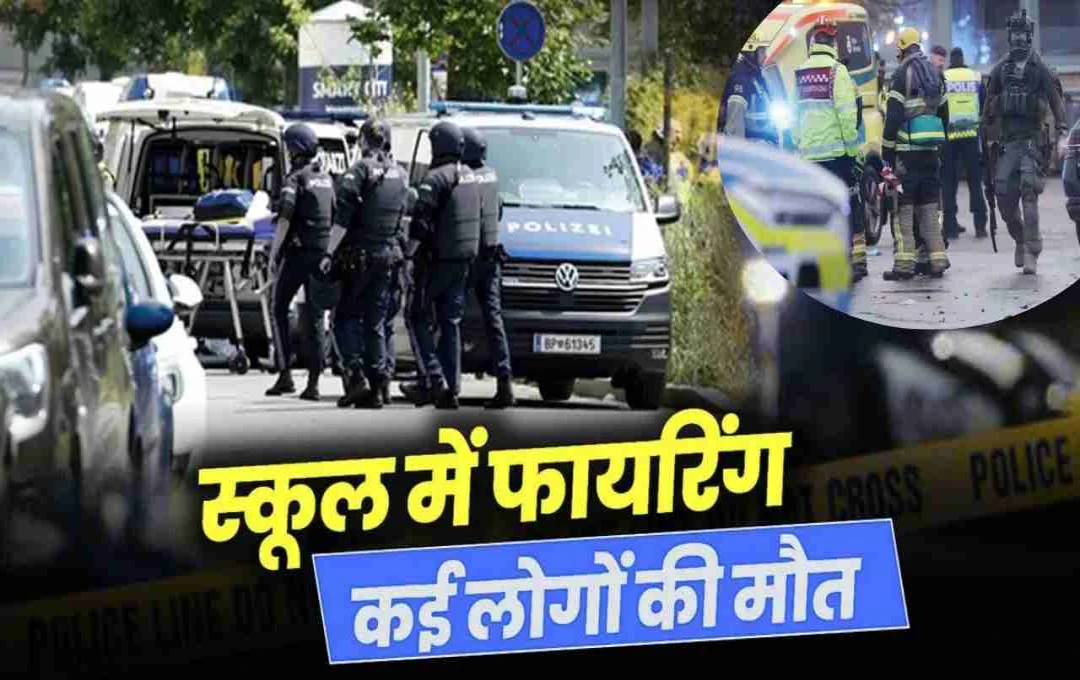 ऑस्ट्रिया के ग्राज़ में स्कूल गोलीबारी: 11 की मौत, बुलिंग बना कारण?