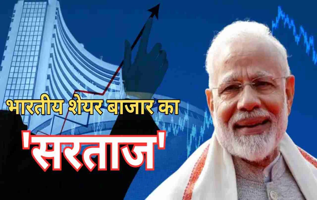 भारतीय शेयर बाजार बना वैश्विक सरताज: अमेरिका-चीन को पछाड़ 1 खरब डॉलर की छलांग, निवेशकों की बल्ले-बल्ले