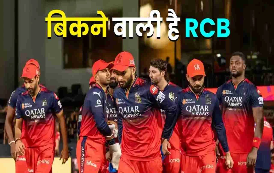 RCB की बिक्री की अटकलें तेज: ये 5 दिग्गज कंपनियां बन सकती हैं नई मालिक, दो WPL में पहले से मौजूद