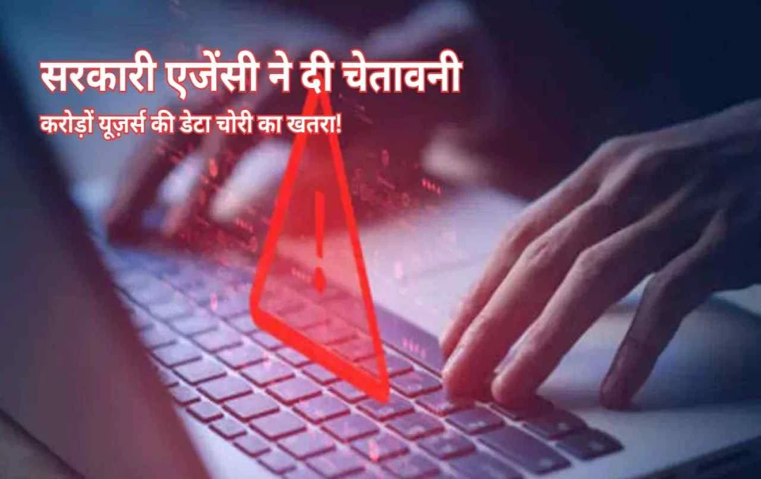 सरकारी एजेंसी ने दी चेतावनी: करोड़ों यूज़र्स की डेटा चोरी का खतरा, iPhone और Android दोनों करें तुरंत अपडेट!