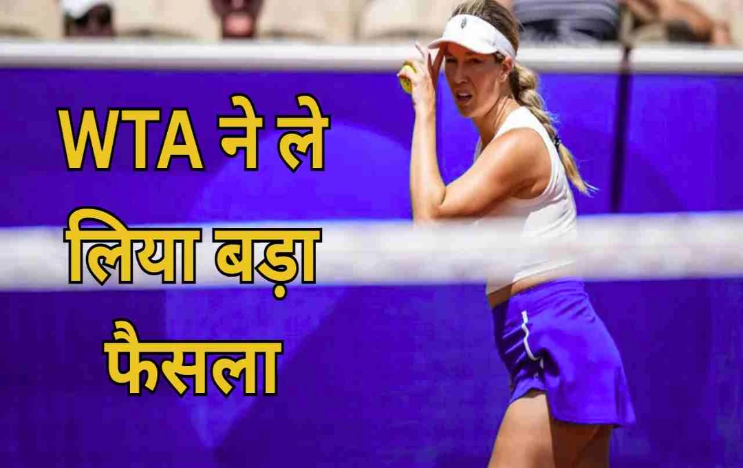 WTA का ऐतिहासिक फैसला: प्रजनन प्रक्रियाओं के दौरान महिला खिलाड़ियों की रैंकिंग रहेगी सुरक्षित, जानें नियम