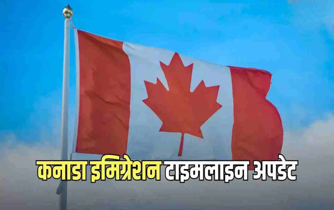 कनाडा PR पाने की राह मुश्किल: PNP से इमिग्रेशन हुआ सख्त, भारतीयों के लिए नई चुनौती