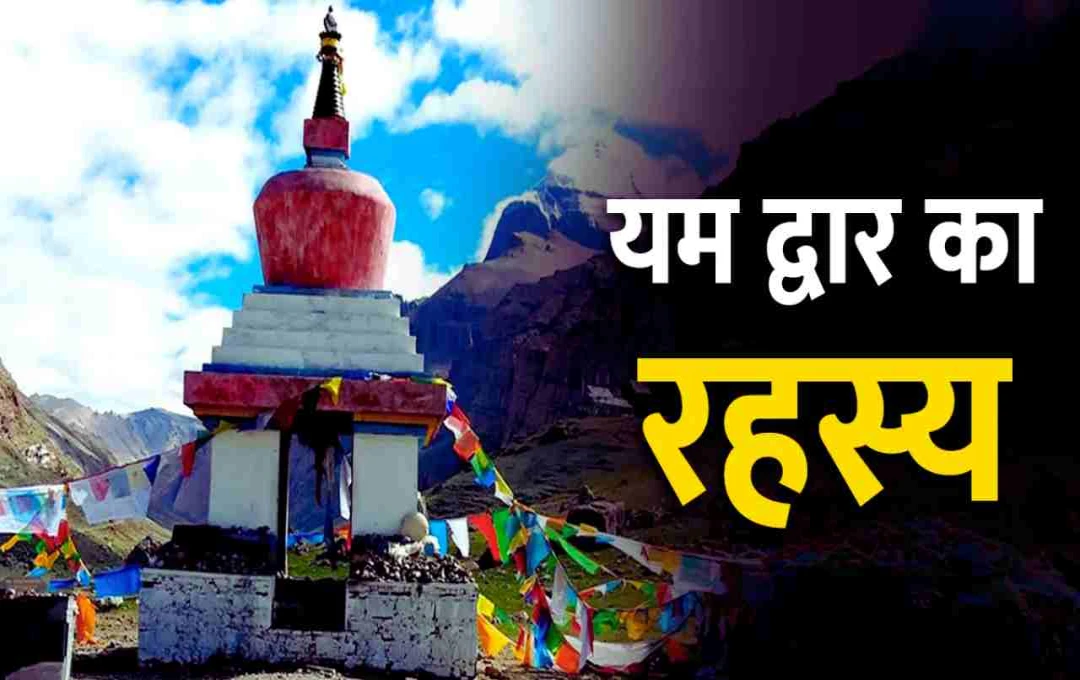 Yama Dwar: The Mysterious Gate to Mount Kailash Reopens in 2025