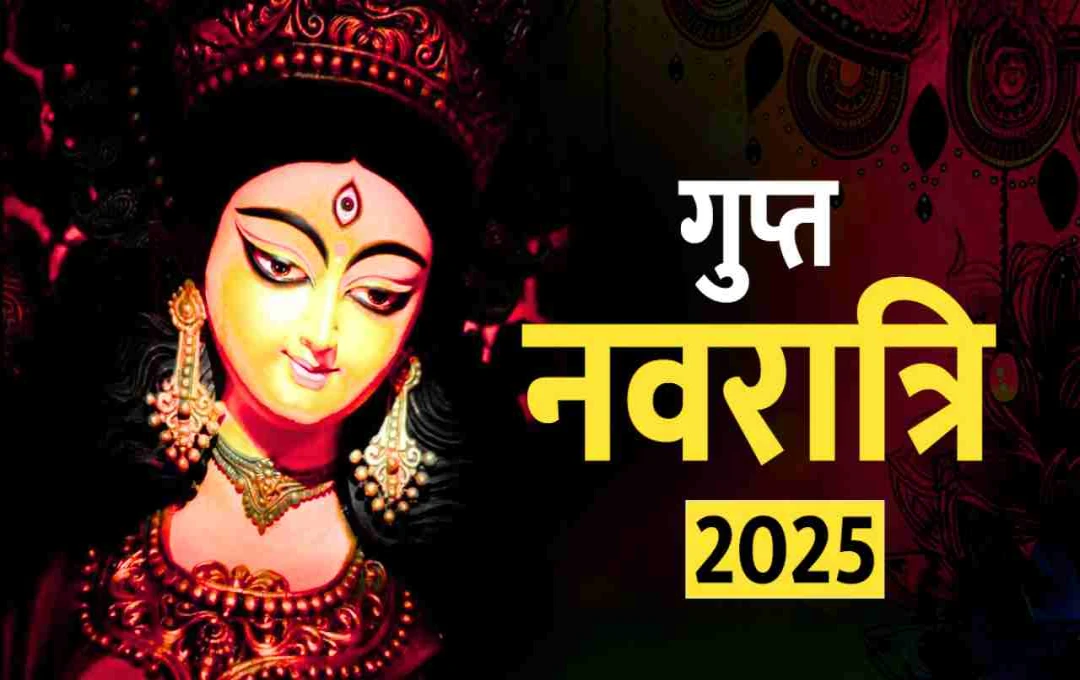 गुप्त नवरात्रि 2025: 26 जून से प्रारंभ होगा यह पर्व, जानें घटस्थापना का शुभ मुहूर्त और पूजन विधि