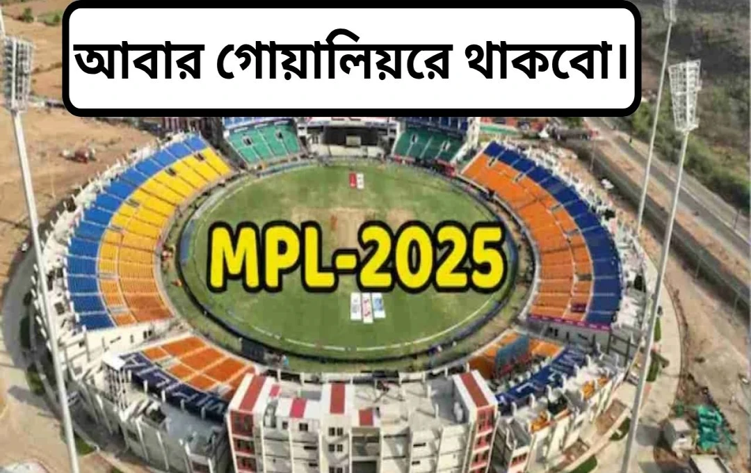 মধ্যপ্রদেশ প্রিমিয়ার লীগের দ্বিতীয় সিজন উদ্বোধন: দ্য গ্রেট খালির উপস্থিতিতে উত্তেজনা