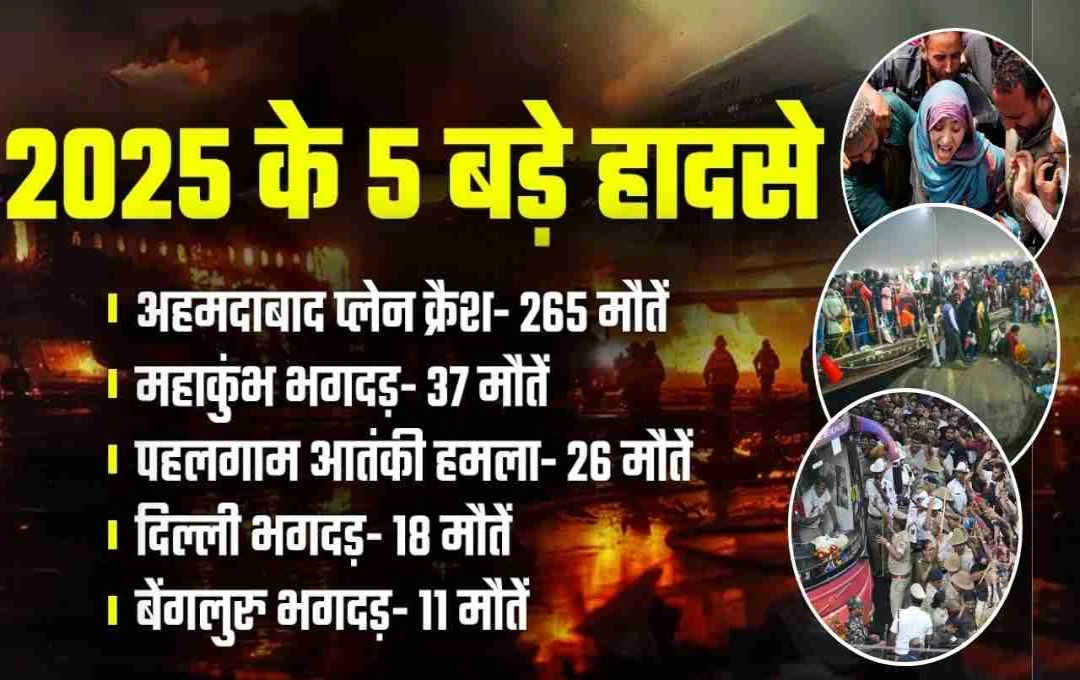 अहमदाबाद प्लेन क्रैश से लेकर पहलगाम हमले तक: छह महीने में पांच बड़े हादसे, जिसमें गई 357 जानें