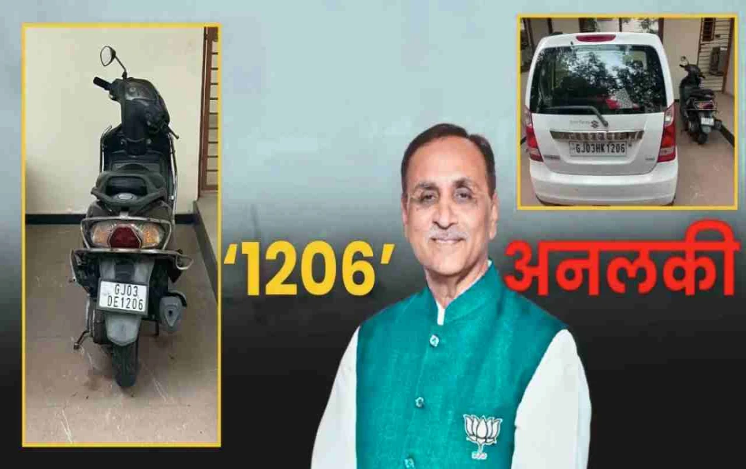 पूर्व CM विजय रूपाणी का लकी नंबर ‘1206’ ही बना उनकी अंतिम यात्रा की तारीख, जानें कैसे जुड़ा ये संयोग