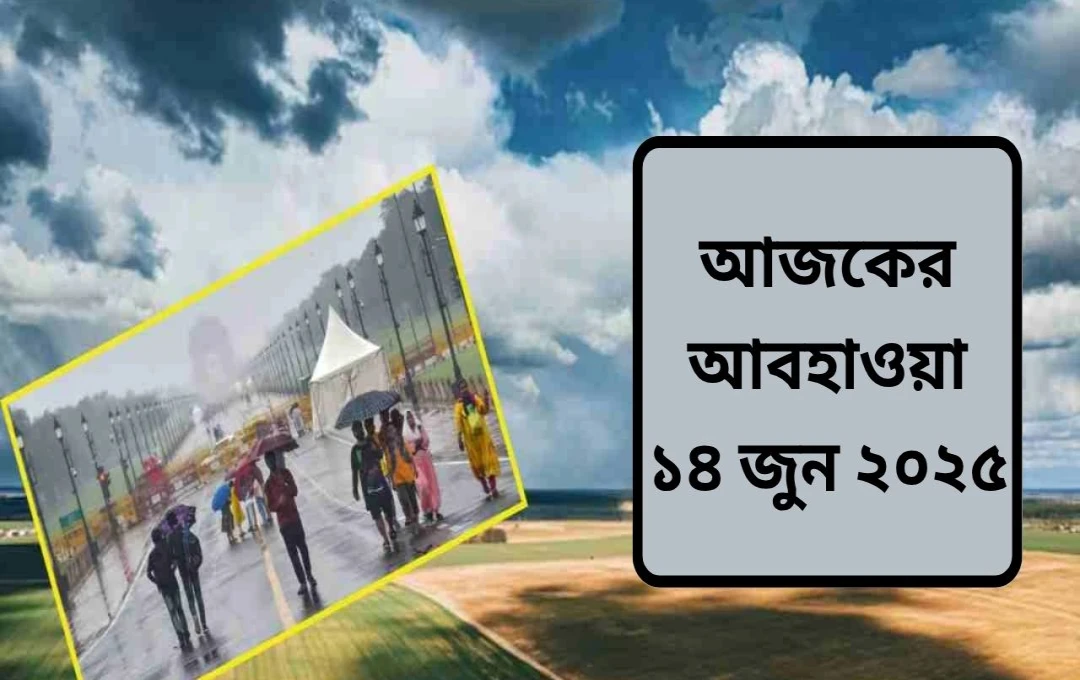 উত্তর ভারতে প্রচণ্ড গরমের অবসান: বৃষ্টির পূর্বাভাস