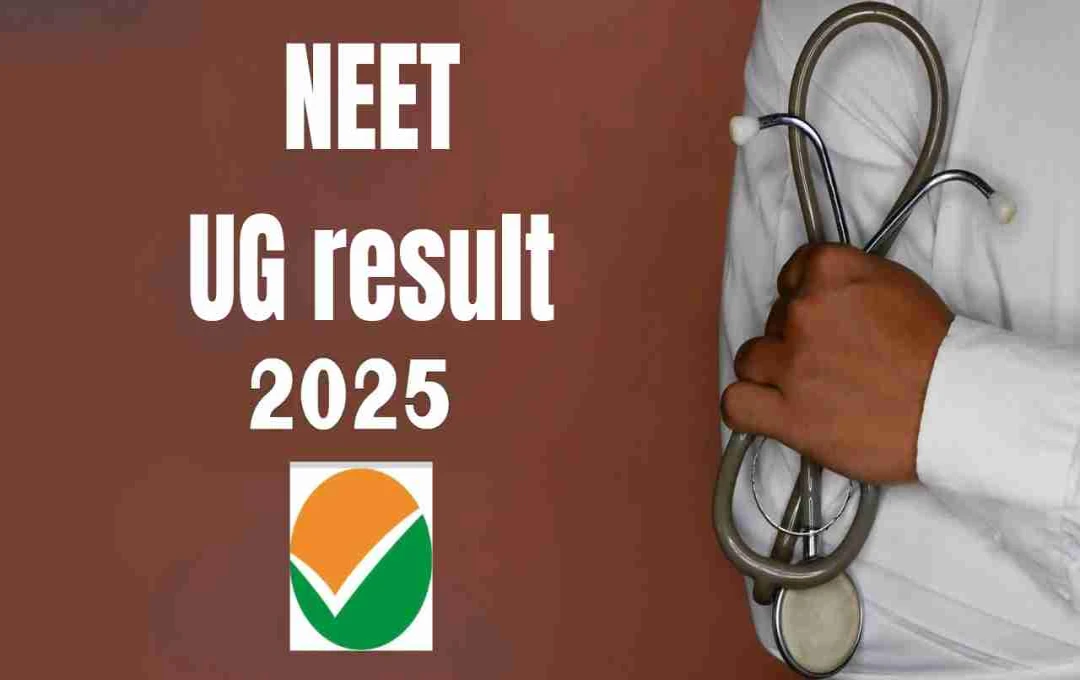 NEET 2025 Result: आज आ सकते हैं मेडिकल प्रवेश परीक्षा के नतीजे, ऐसे चेक करें स्कोरकार्ड