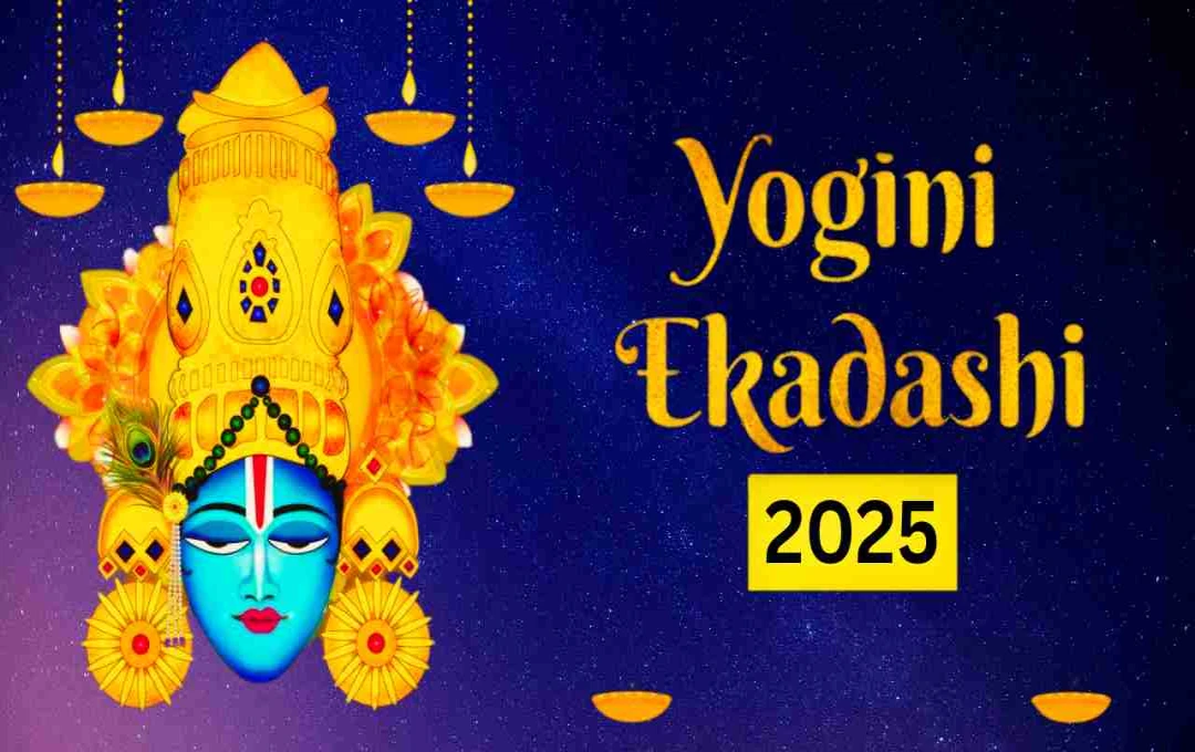 योगिनी एकादशी 2025: भगवान विष्णु को प्रसन्न करने का उत्तम दिन, जानें तिथि, पारण मुहूर्त और पूजन विधि