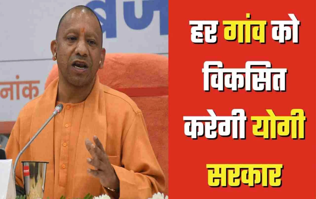 UP के शहरों का होगा कायाकल्प: 1.29 लाख करोड़ रुपये खर्च करेगी योगी सरकार, 5 साल का मास्टरप्लान तैयार 
