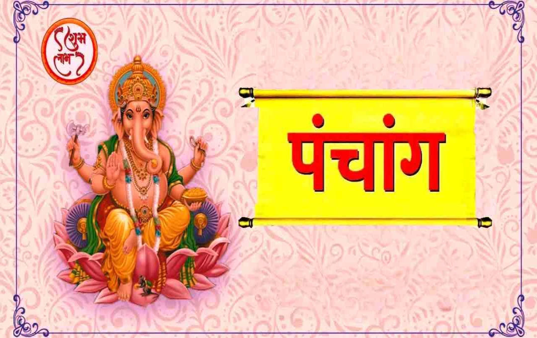 Hindi Panchang 15 जून 2025: मिथुन संक्रांति पर बन रहा पुण्यदायक योग, जानिए शुभ-अशुभ समय और धार्मिक महत्व