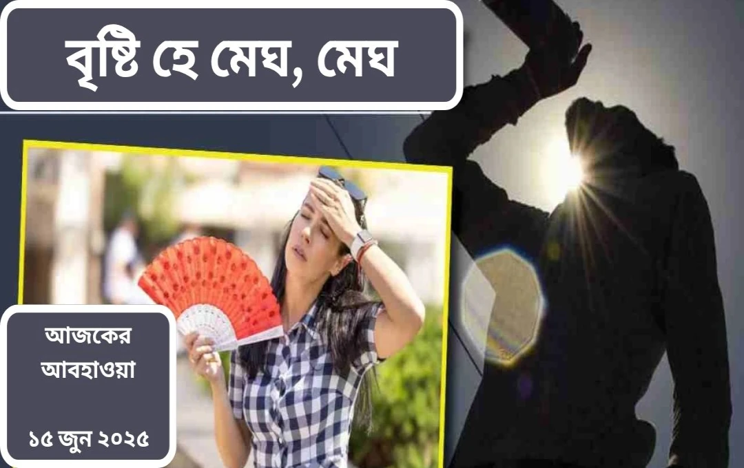 উত্তর ভারতে তীব্র তাপপ্রবাহ থেকে স্বস্তির আভাস: মৌসুমি বৃষ্টির আগমন
