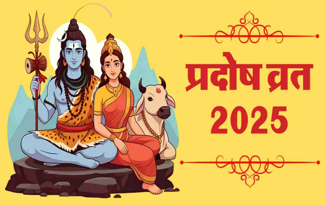 आषाढ़ का अंतिम प्रदोष व्रत: 23 जून को करें शिव आराधना, मिलेगा पुण्य, शांति और रोगों से मुक्ति