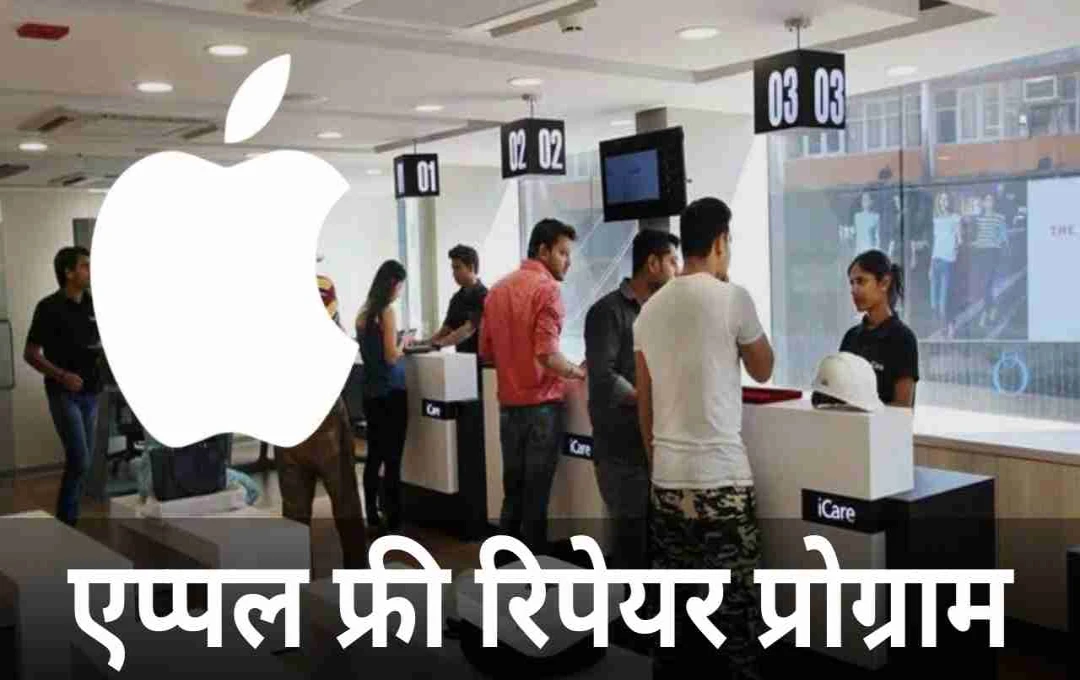 Mac Mini 2023 में बड़ा बग, Apple का फ्री रिपेयर प्रोग्राम शुरू - जानिए कैसे उठाएं लाभ