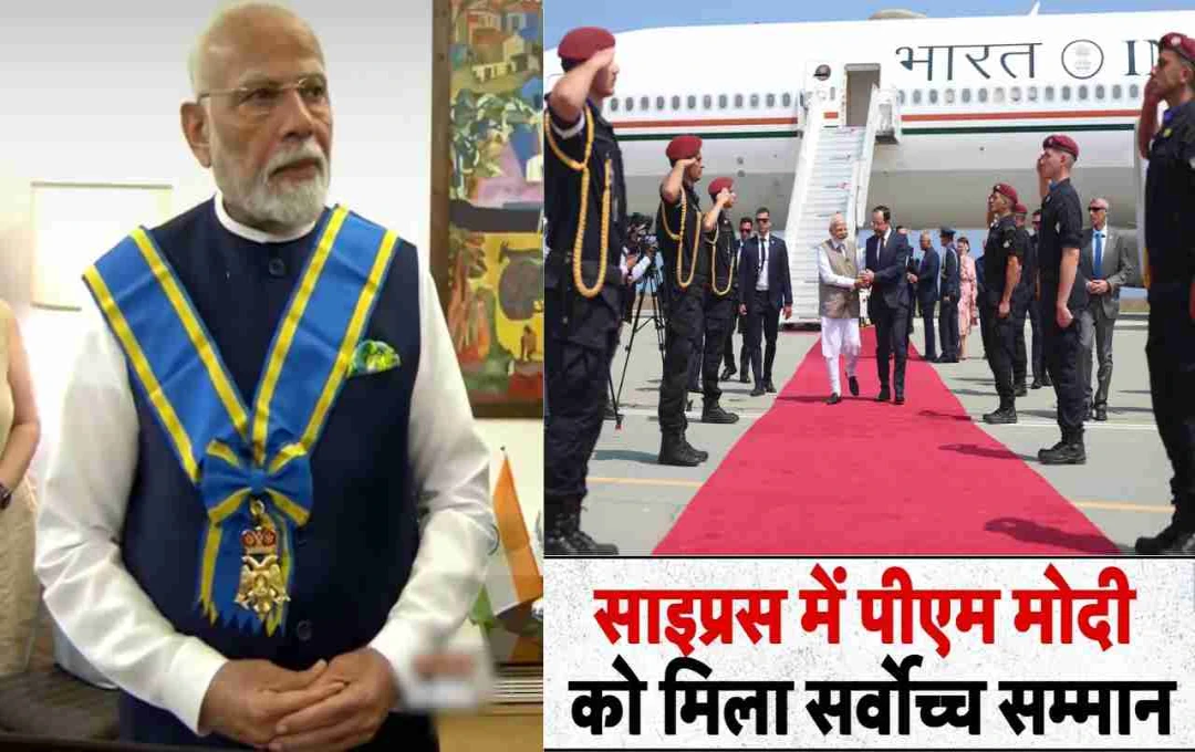 PM मोदी को साइप्रस का सर्वोच्च सम्मान: 21वीं बार अंतरराष्ट्रीय मंच पर भारतीय नेतृत्व की गूंज