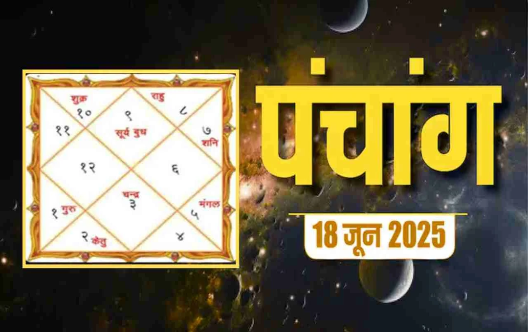 18 जून 2025 पंचांग: कालाष्टमी पर बन रहा दुर्लभ महासंयोग, जानिए पंचक में क्या करें और क्या न करें